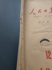 人民日报1967年12月