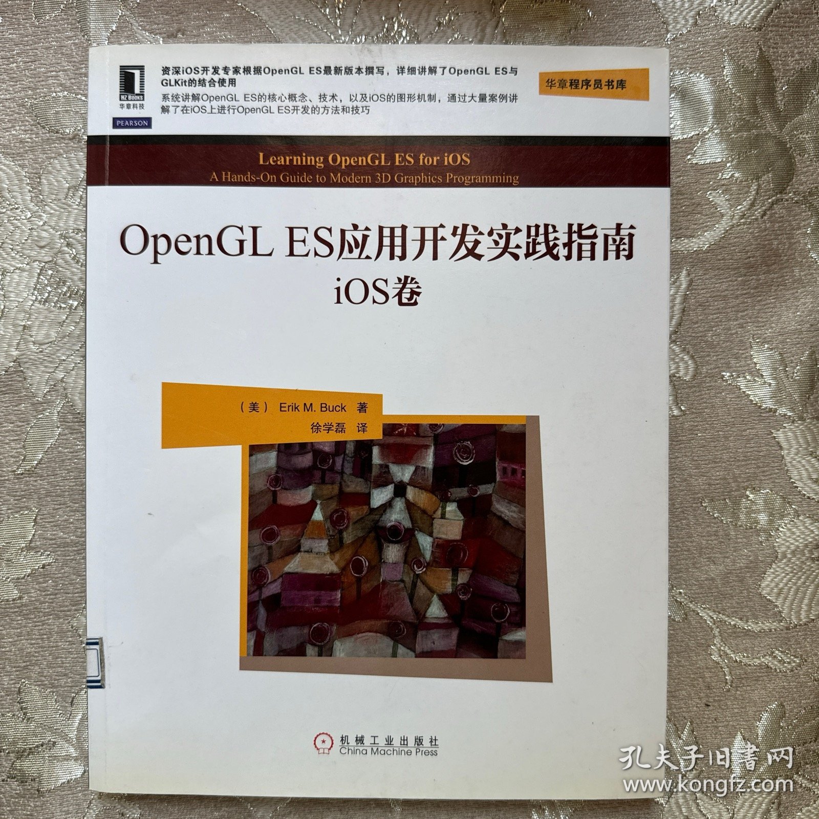 OpenGL ES应用开发实践指南：iOS卷