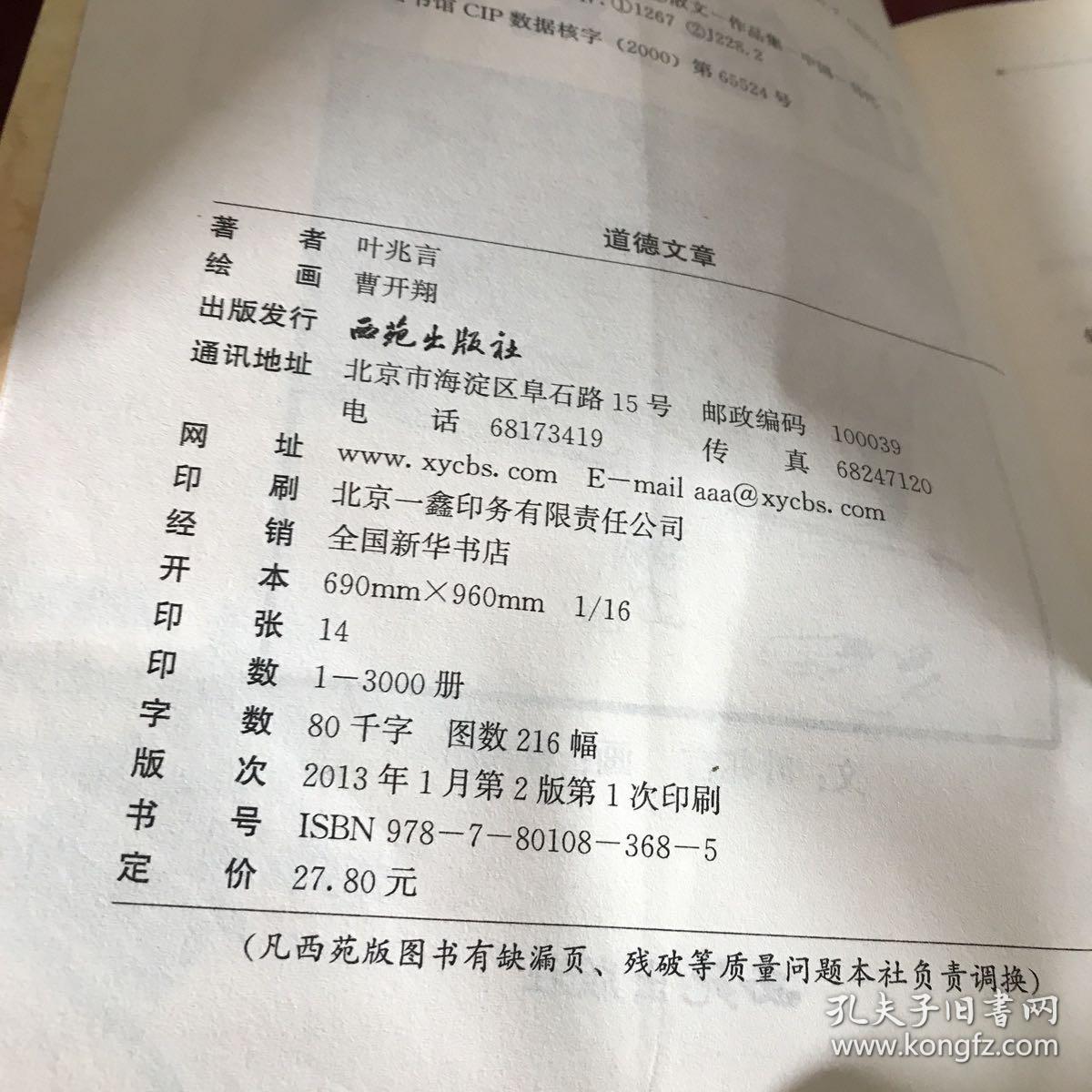 中国当代名人语画书系18本合售