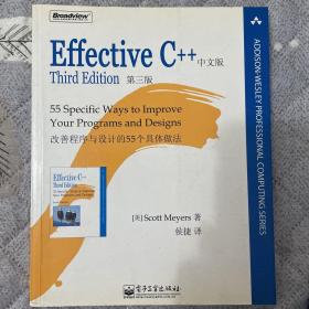 Effective C++：改善程序与设计的55个具体做法