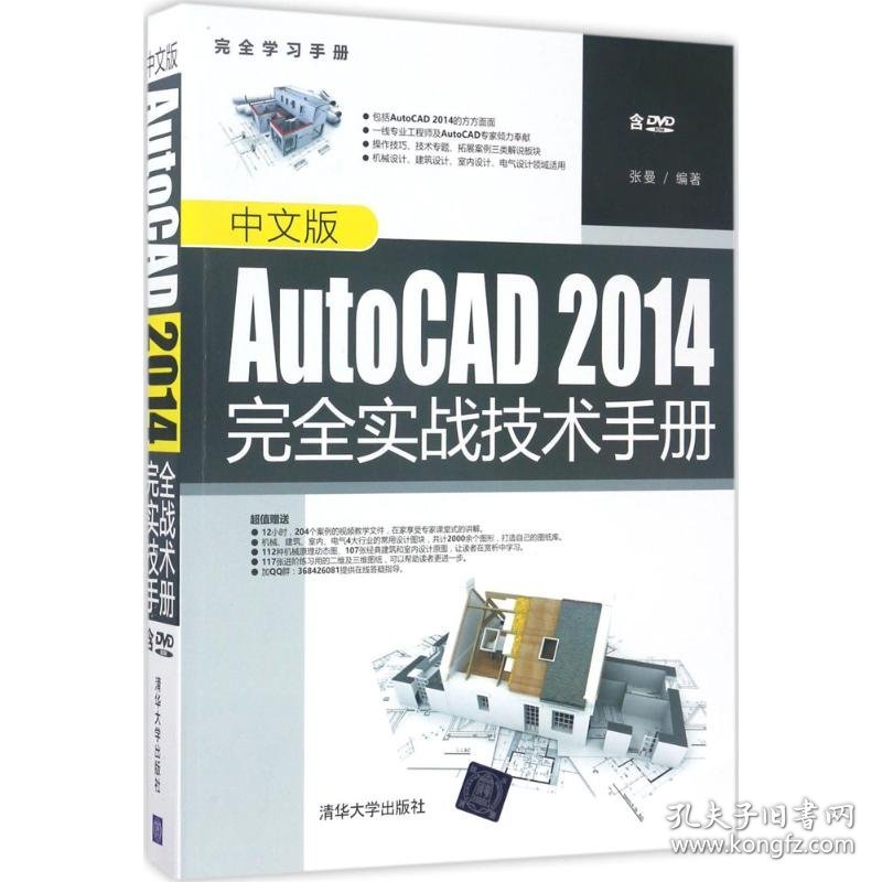 中文版AutoCAD 2014完全实战技术手册