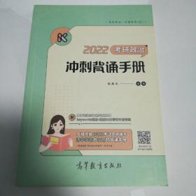 2022考研政治冲刺背诵手册