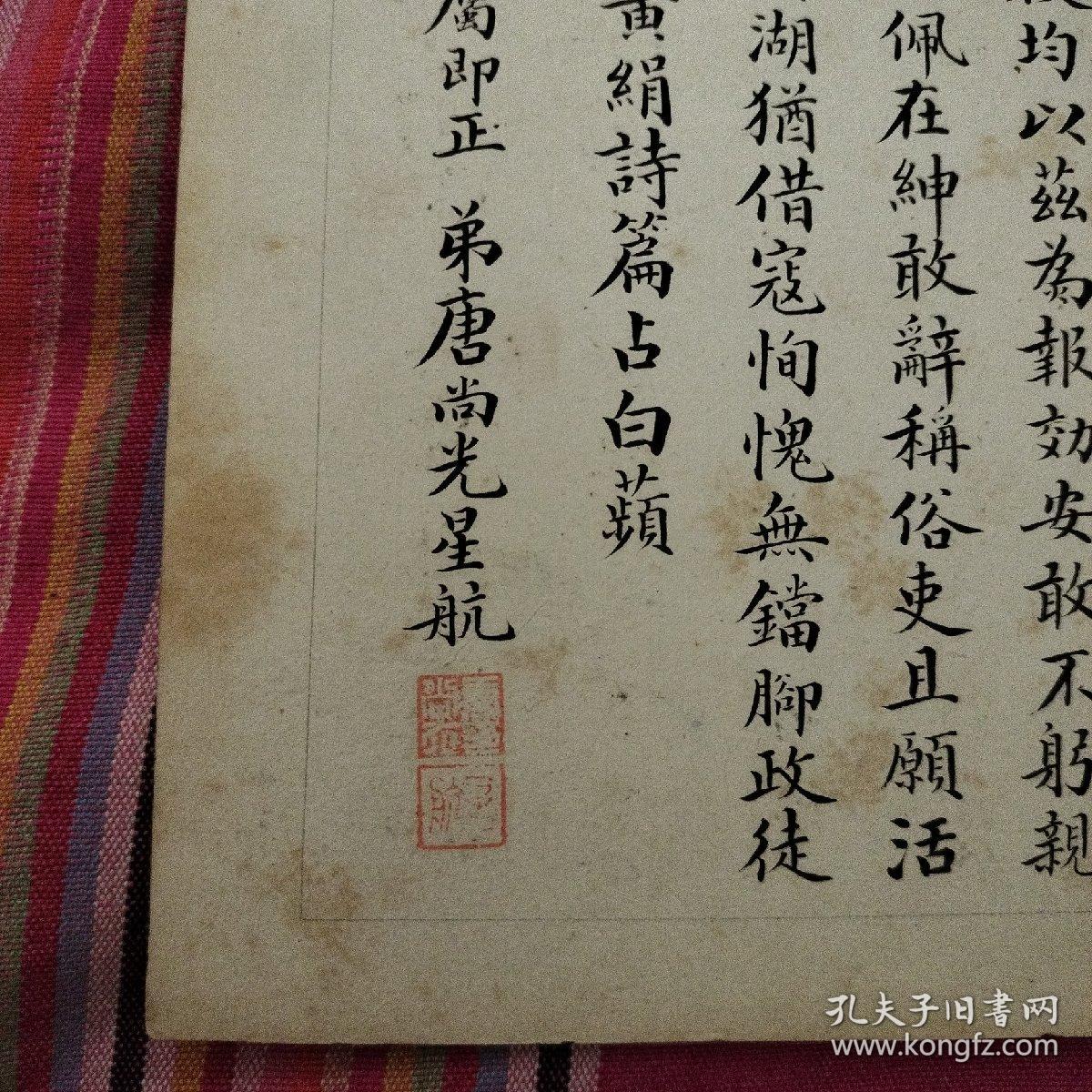 唐尚光书法，唐尚光，字星航，广西全州人，光绪三十年（1904年）进士，授翰林院庶吉士。品相看图自定