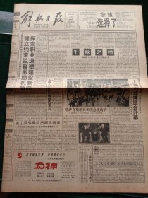 《解放日报》，1993年11月21日八届全国人大将举行第四次常委会；上海科技博览会开幕；上海航空电子公司成立；电脑机票在沪诞生；L3国际科研讨论会在京举行；香港问题14轮会谈举行，其他详情见图，对开12版，有1~8版。