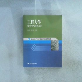 工程力学：静力学与材料力学