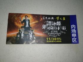 谭咏麟银河岁月40载 长沙站 演唱会2019