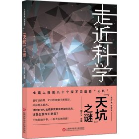 《走近科学》之“天坑”之谜