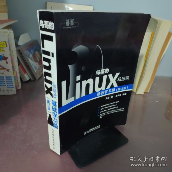 鸟哥的Linux私房菜：基础学习篇（第三版）