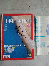 中国国家地理2014 10 西藏10月特刋 有地图