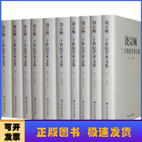 饶宗颐二十世纪学术文集