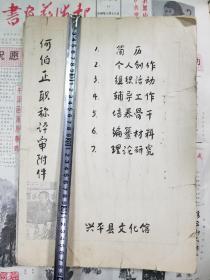 咸阳籍著名画家晁海，师峰光（师寻）等手迹——咸阳兴平市著名老画家何伯正资料一组