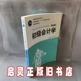 初级会计学