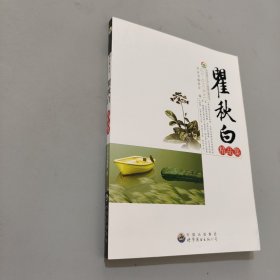 瞿秋白精品集