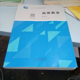 高等数学(上册)