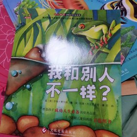 “不一样的动物故事”绘本系列