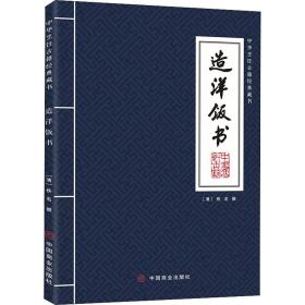 造洋饭书 烹饪 作者 新华正版