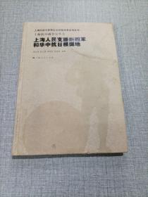 上海人民支援新四军和华中抗日根据地