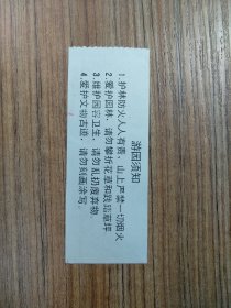 碧云寺游览券 门票/入场券（按图发货）