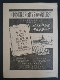 广西侗族自治区五金矿产进出口公司广告