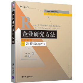 二手企业研究方法9787302556824清华大学出版社乌玛・塞克拉
