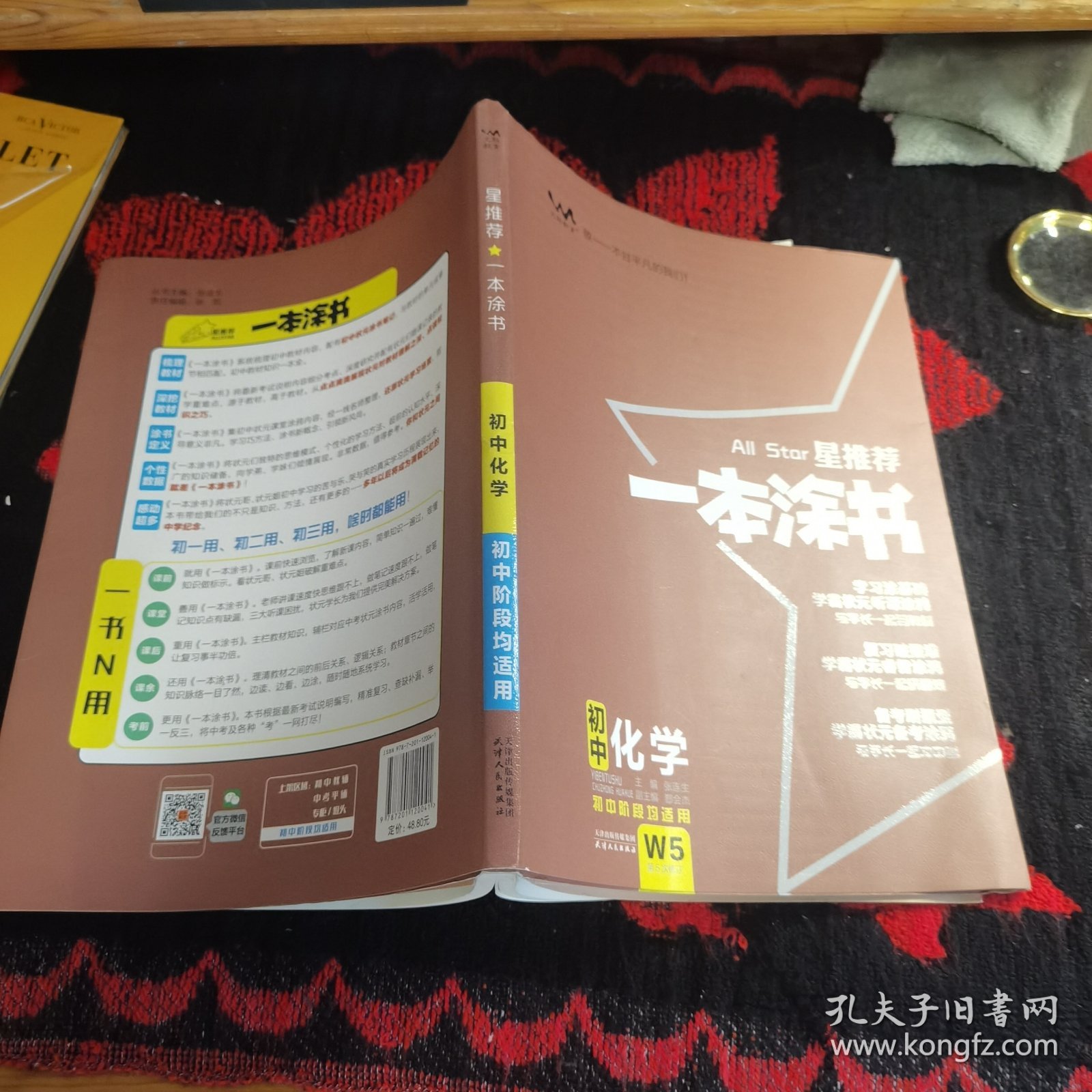 初中化学（初中阶段均适用）