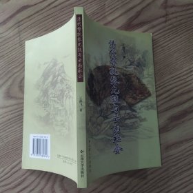 清代督抚张允随与云南社会（84品大32开2005年1版1印187页16万字）57537