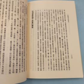 台湾文津出版社版 吴慧《中國商業政策史》（锁线胶订）