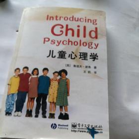 儿童心理学