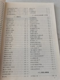 益寿文摘合订本2000-2（总53）