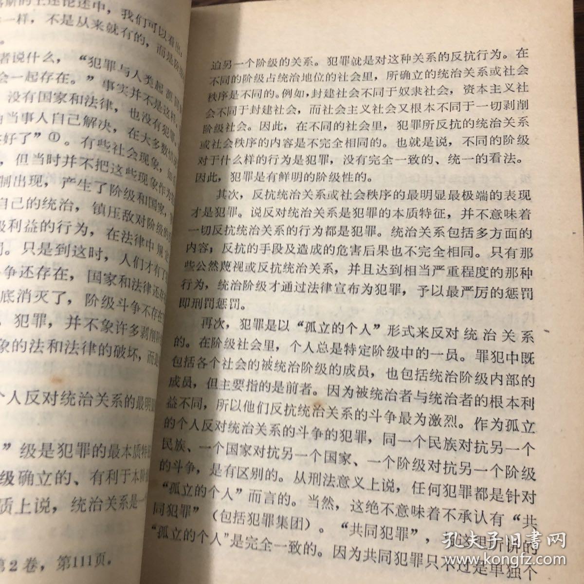 《刑法学概论》