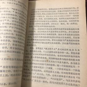 《刑法学概论》