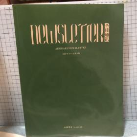 中贸圣佳通讯2023年3月 总第8期（巨厚）