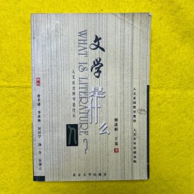 文学是什么