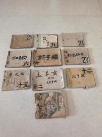 50一60年代连环画10本