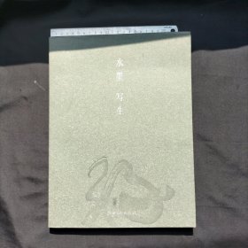 水墨 写生