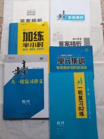 2023步步高大一轮复习讲义物理新教材