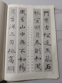 张黑女墓志及其笔法:赏析、拓本、基本笔法图解、结体图解、同字异形对照、集字联句