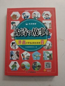 小学必背古诗词100首漫画版漫画小学生必背古诗词100首一二三四五六年级语文通用注音版艾宾浩斯记忆法小学生古诗词打卡视频讲解趣读