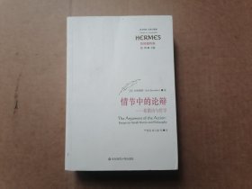 情节中的论辩：希腊诗与哲学