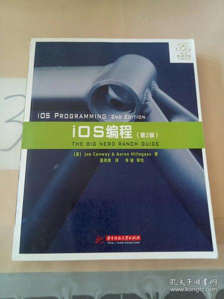 iOS编程：For Xcode 4