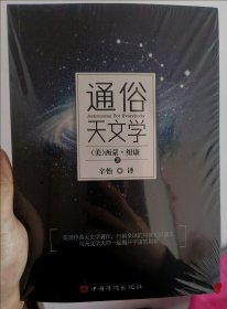 通俗天文学 西蒙•纽康 天文爱好者使用手册
