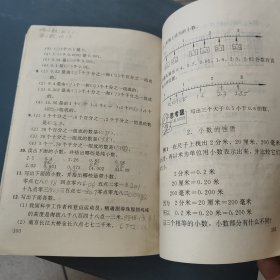 全日制六年制小学课本 数学 第八册