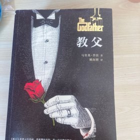 教父