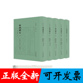 经典释文