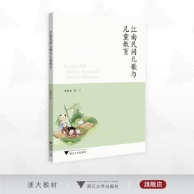 江南民间儿歌与儿童教育