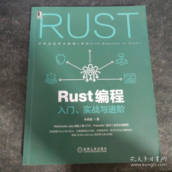 Rust编程：入门 实战与进阶