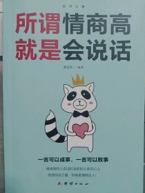 口才与训练5本书籍说话心理学别输在不会表达上高情商人际交往口才交际提升书籍高情商聊天术