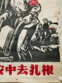 六十年代中央美术学院版画战斗组  原版版画