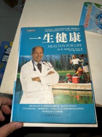 一生健康