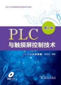 PLC与触摸屏控制技术